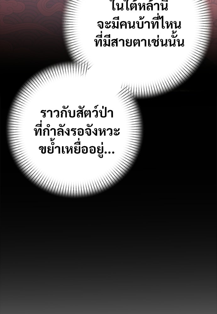 ราตรีไร้อาภรณ์ - หน้า 71