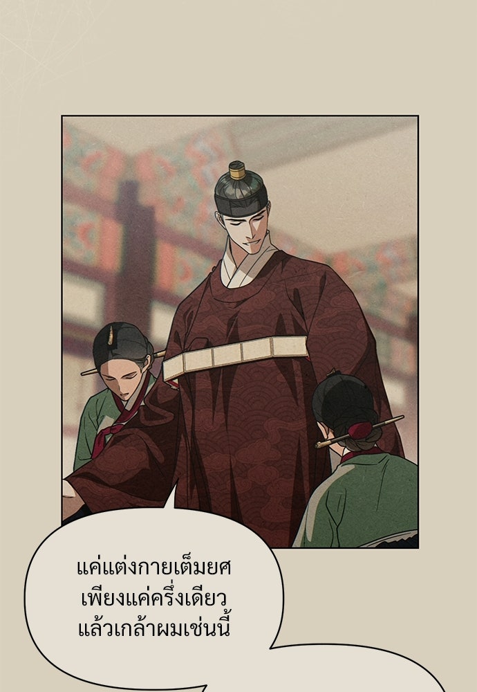 ราตรีไร้อาภรณ์ - หน้า 80