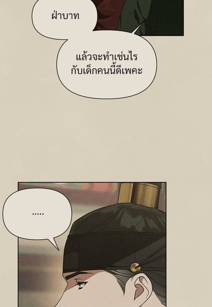 ราตรีไร้อาภรณ์ - หน้า 82