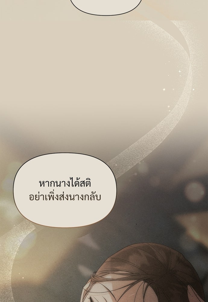 ราตรีไร้อาภรณ์ - หน้า 84