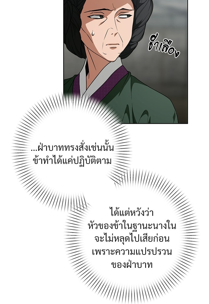 ราตรีไร้อาภรณ์ - หน้า 87