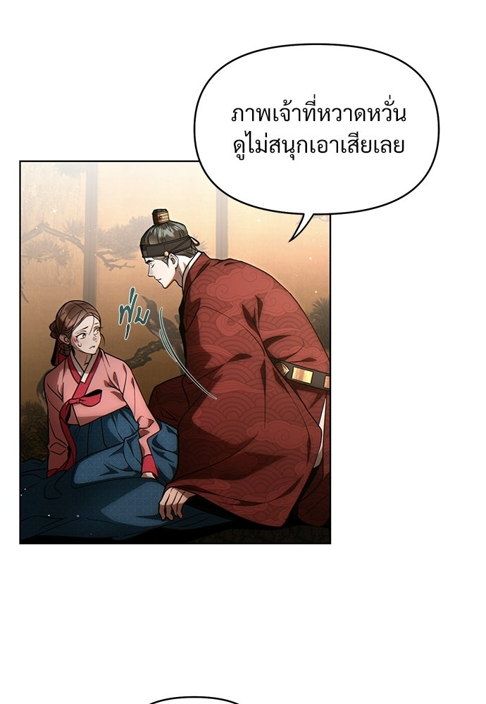 ราตรีไร้อาภรณ์ - หน้า 14
