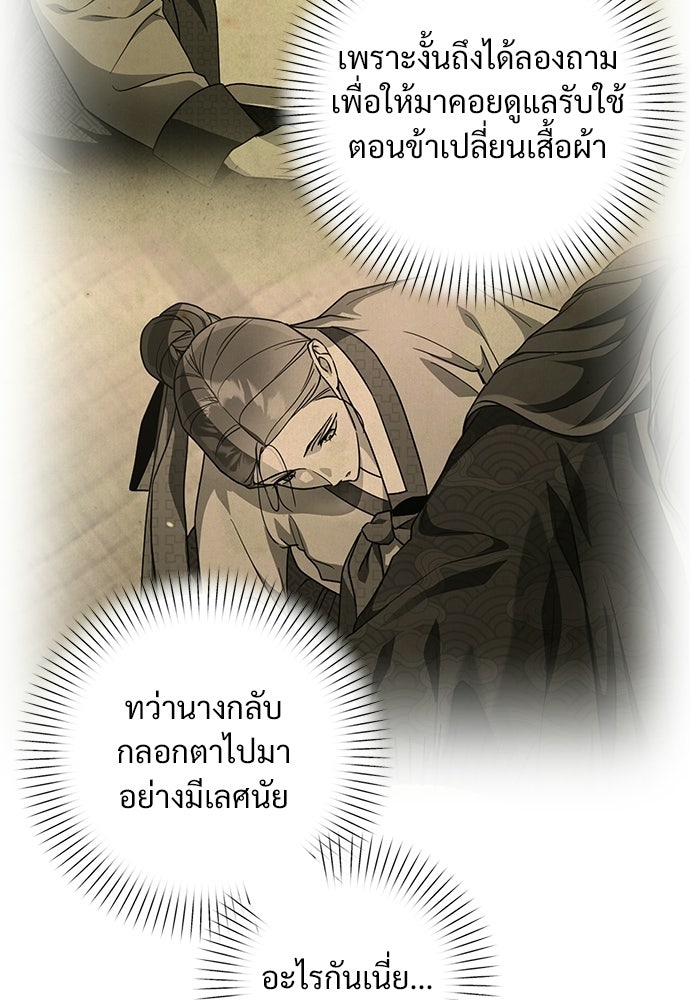 ราตรีไร้อาภรณ์ - หน้า 26