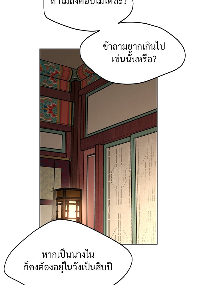 ราตรีไร้อาภรณ์ - หน้า 29