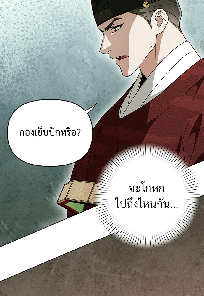 ราตรีไร้อาภรณ์ - หน้า 36