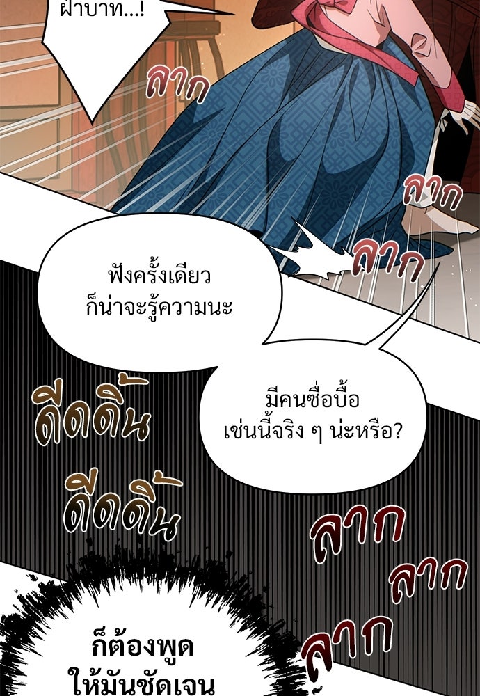 ราตรีไร้อาภรณ์ - หน้า 59