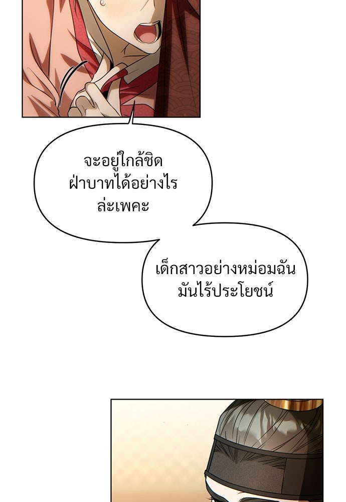 ราตรีไร้อาภรณ์ - หน้า 65