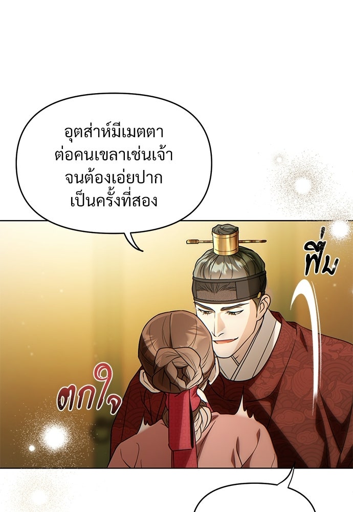 ราตรีไร้อาภรณ์ - หน้า 68