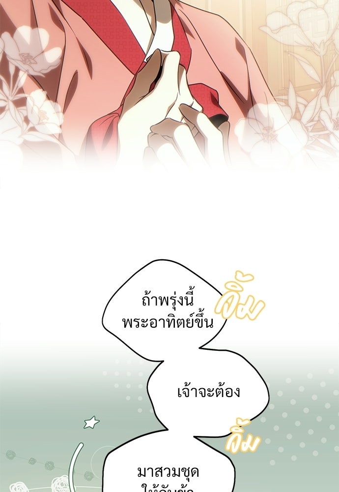 ราตรีไร้อาภรณ์ - หน้า 70