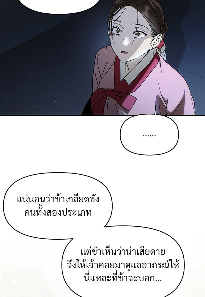 ราตรีไร้อาภรณ์ - หน้า 80