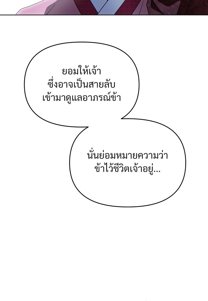 ราตรีไร้อาภรณ์ - หน้า 87
