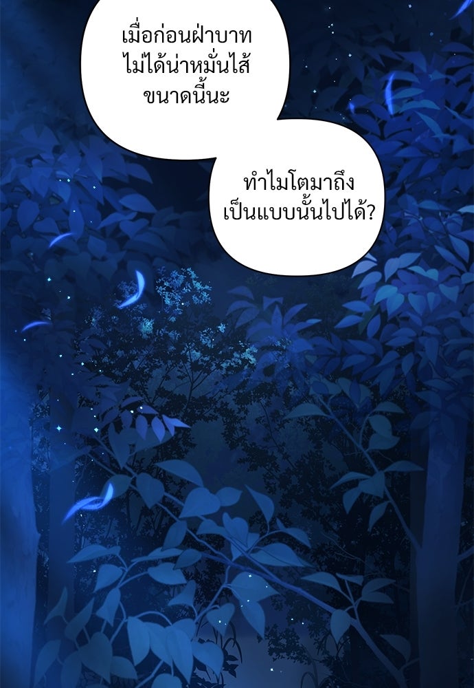 ราตรีไร้อาภรณ์ - หน้า 13