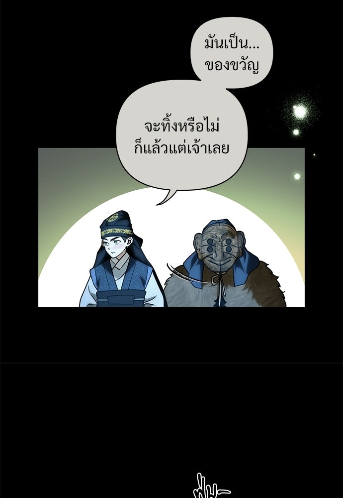 ราตรีไร้อาภรณ์ - หน้า 25
