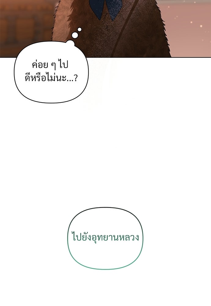 ราตรีไร้อาภรณ์ - หน้า 61