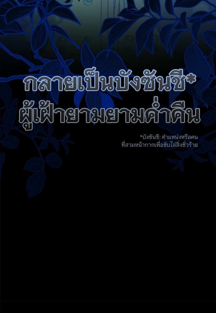 ราตรีไร้อาภรณ์ - หน้า 67