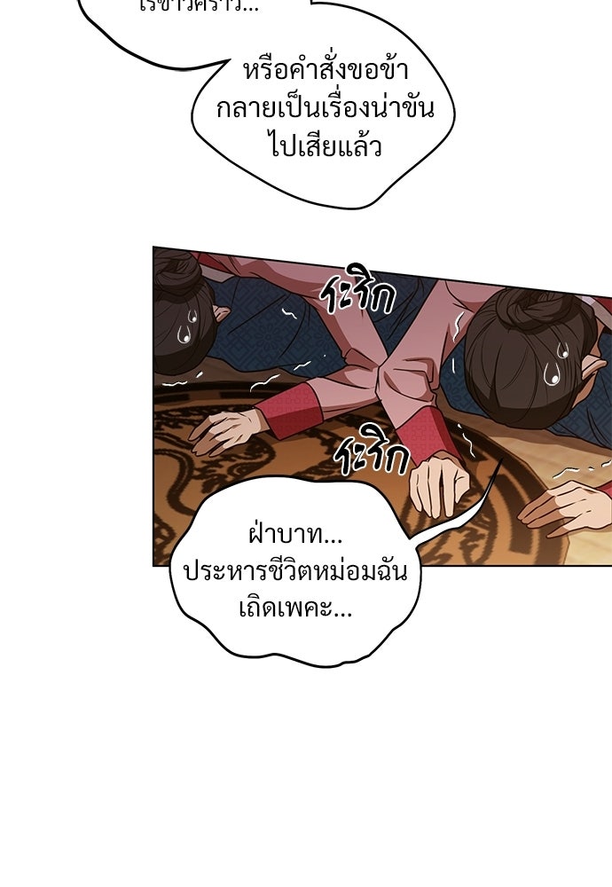 ราตรีไร้อาภรณ์ - หน้า 74