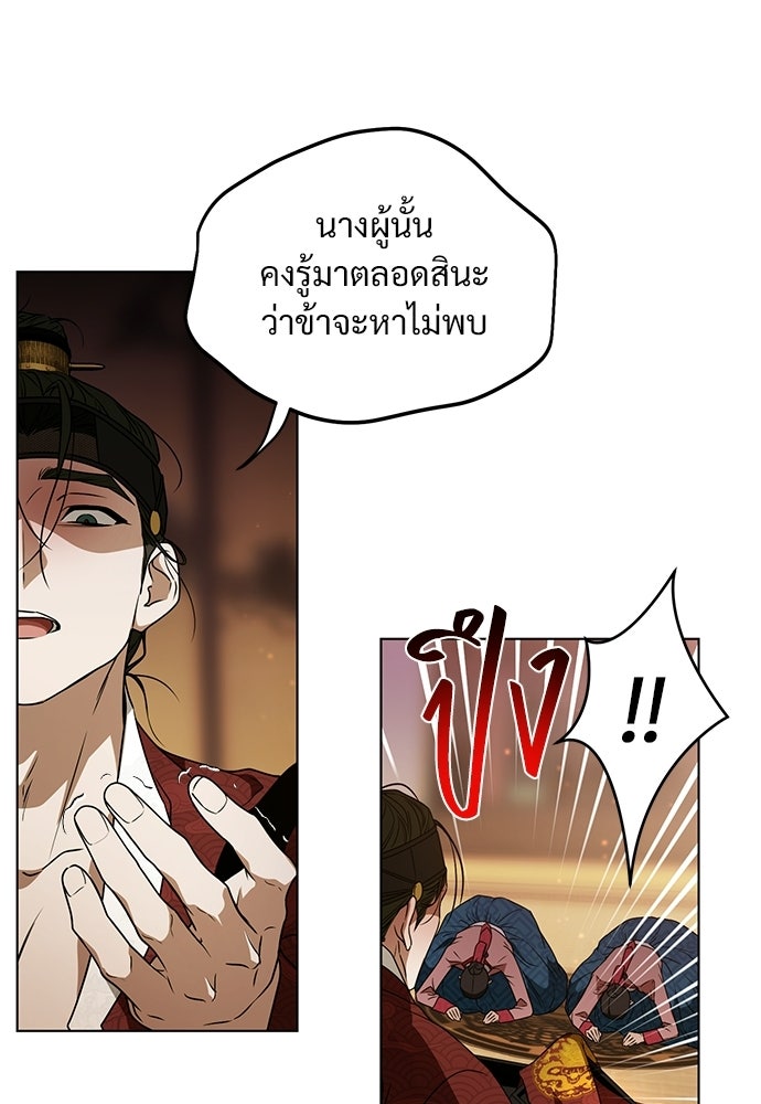 ราตรีไร้อาภรณ์ - หน้า 75