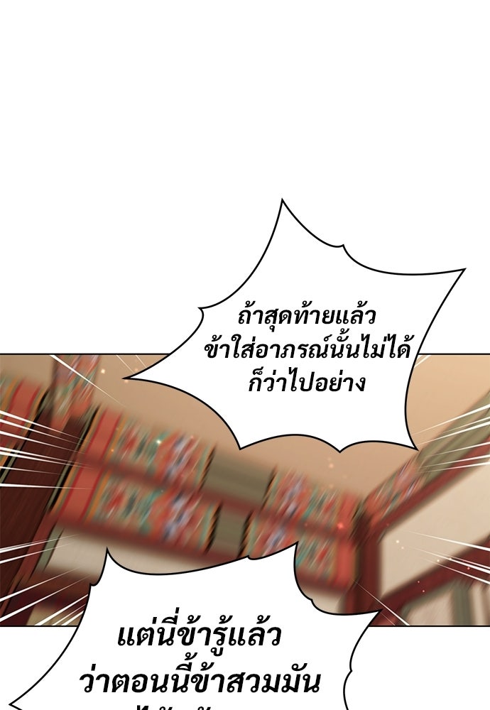 ราตรีไร้อาภรณ์ - หน้า 77