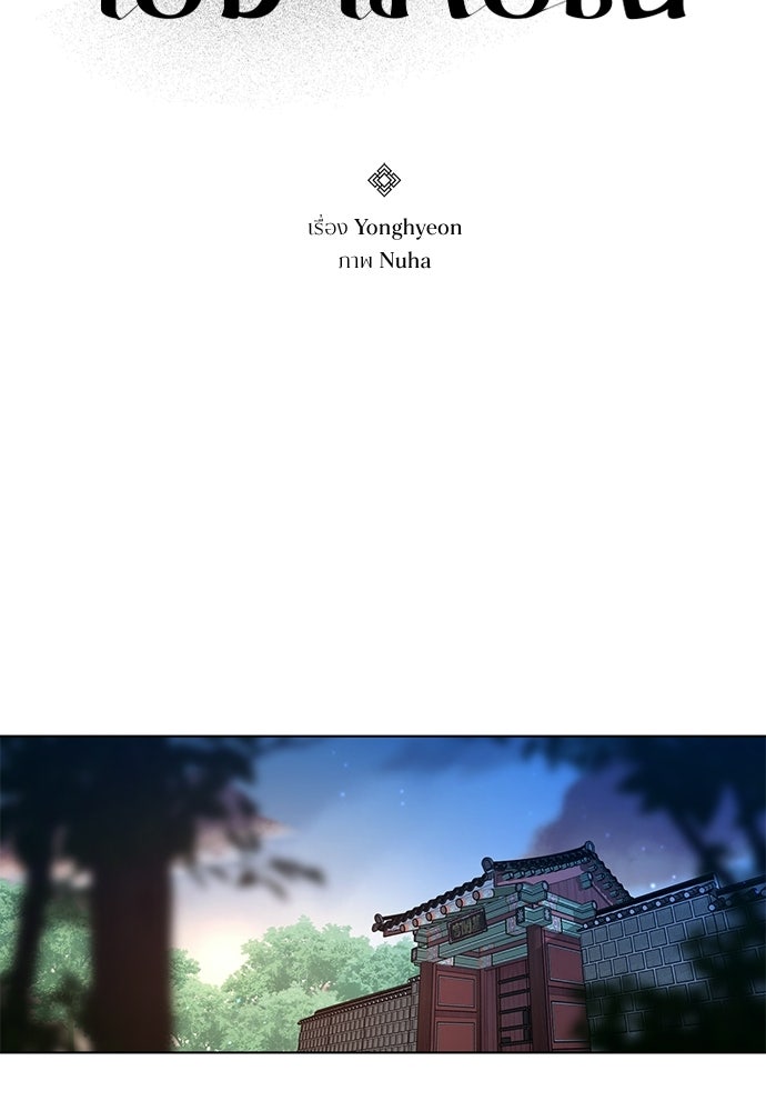 ราตรีไร้อาภรณ์ - หน้า 18