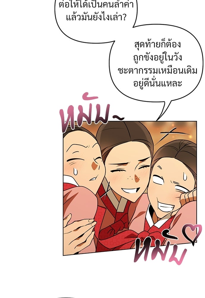 ราตรีไร้อาภรณ์ - หน้า 47