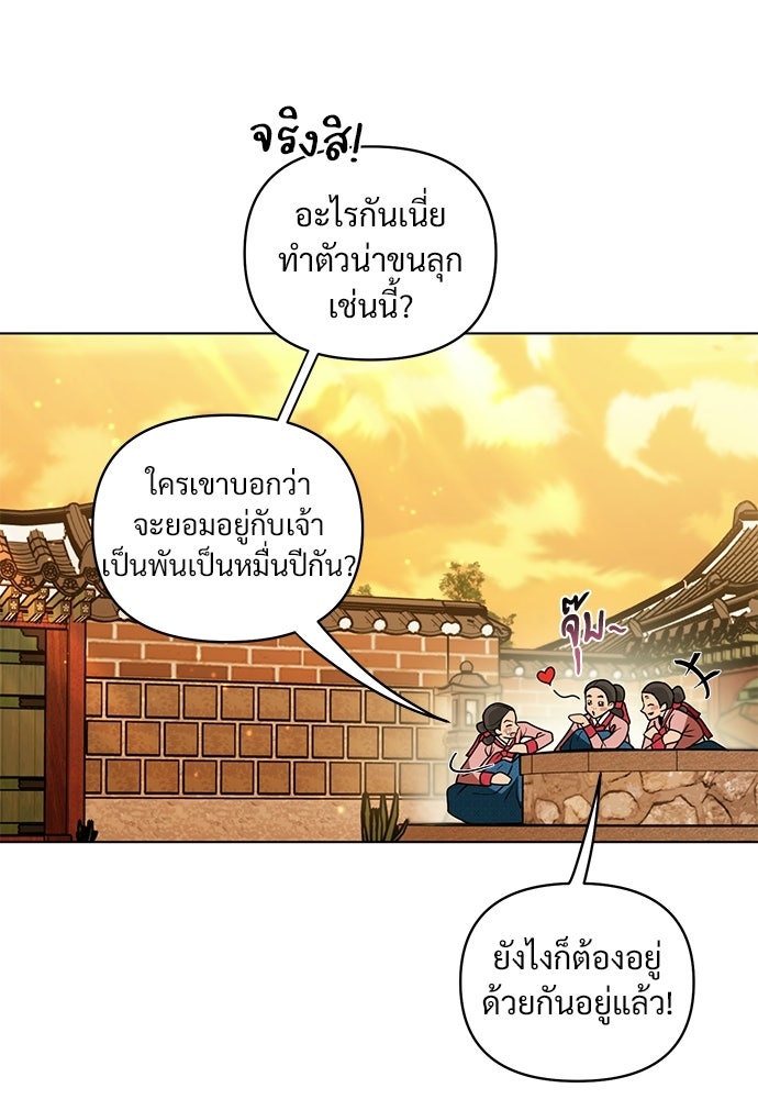 ราตรีไร้อาภรณ์ - หน้า 49