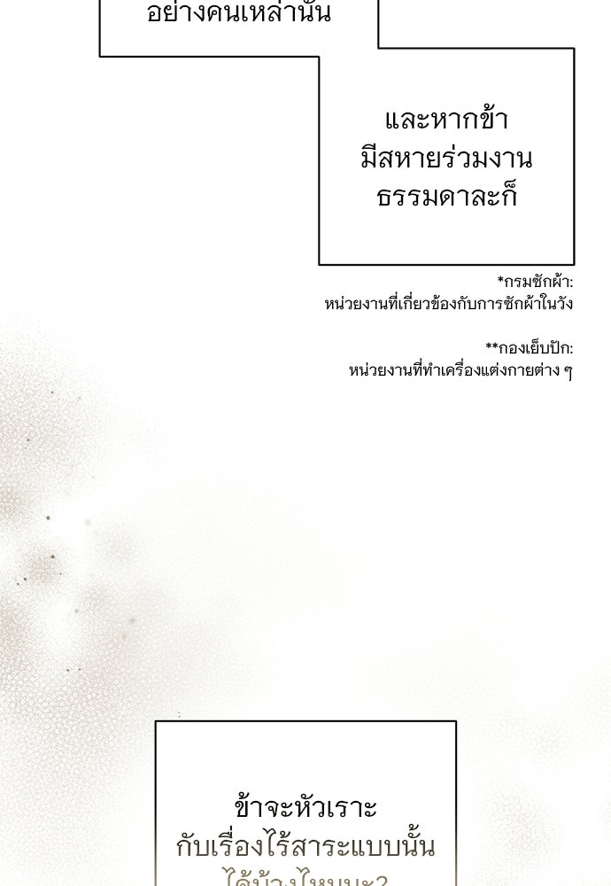 ราตรีไร้อาภรณ์ - หน้า 55
