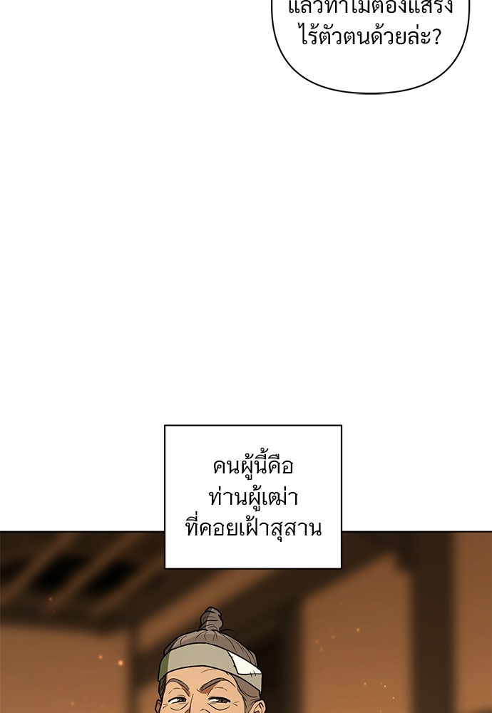 ราตรีไร้อาภรณ์ - หน้า 66