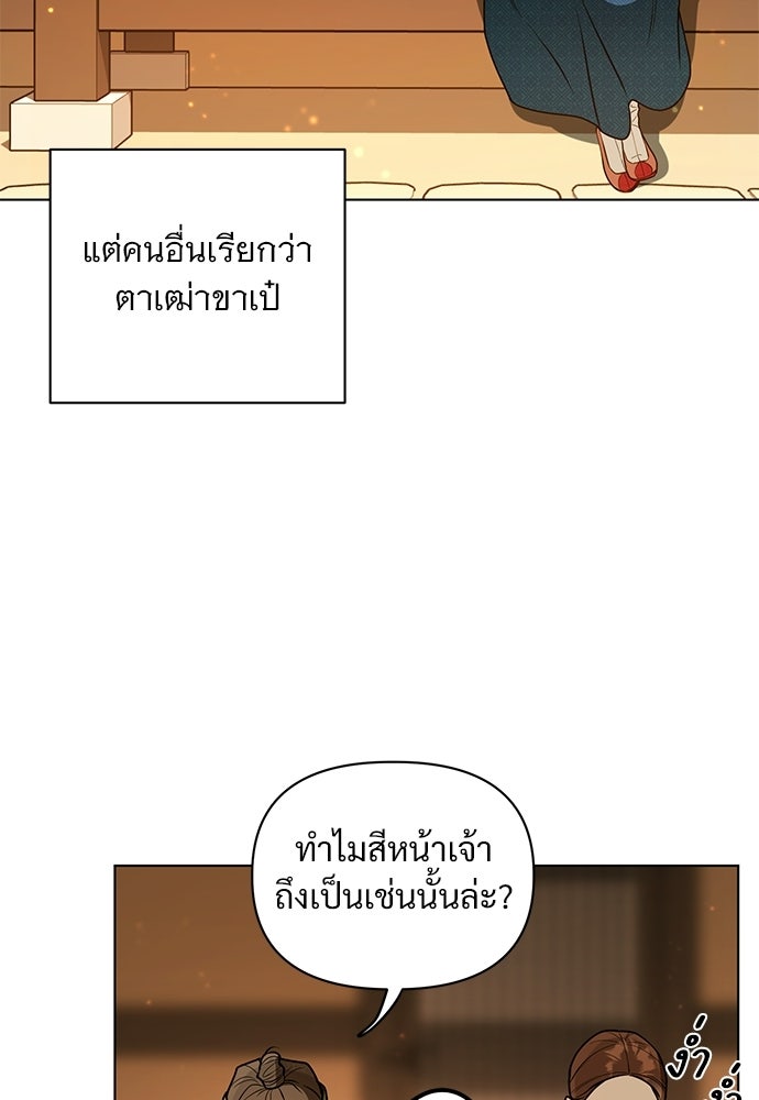 ราตรีไร้อาภรณ์ - หน้า 69