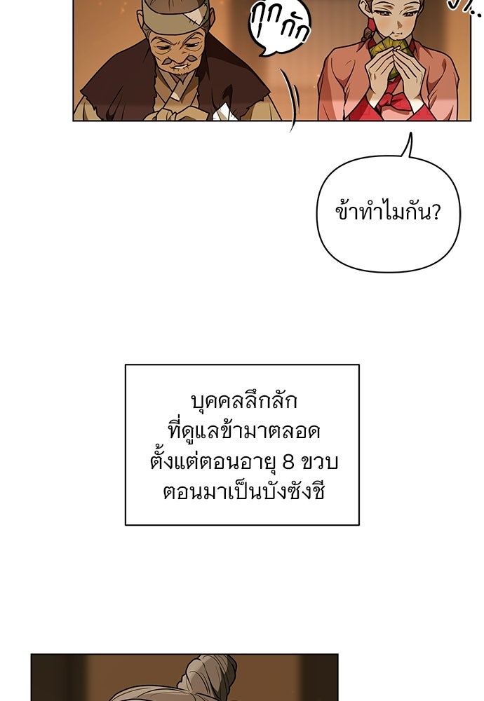 ราตรีไร้อาภรณ์ - หน้า 70