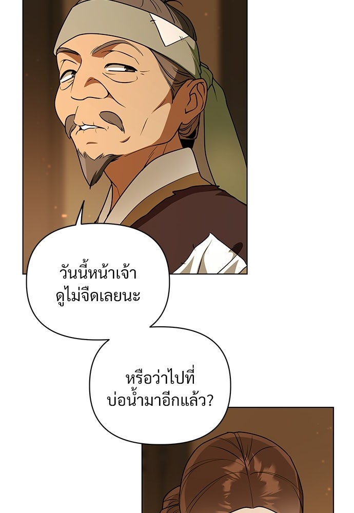 ราตรีไร้อาภรณ์ - หน้า 71
