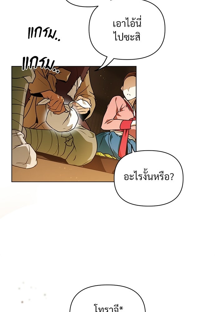 ราตรีไร้อาภรณ์ - หน้า 74