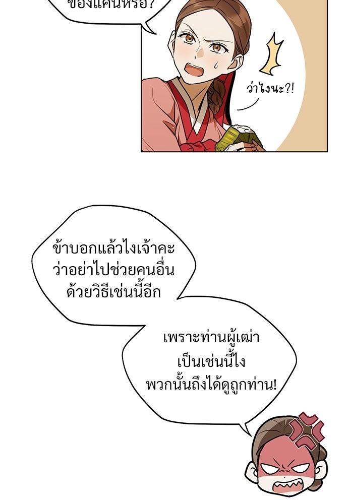 ราตรีไร้อาภรณ์ - หน้า 77