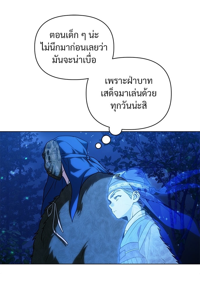 ราตรีไร้อาภรณ์ - หน้า 8