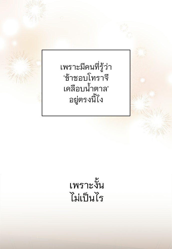 ราตรีไร้อาภรณ์ - หน้า 82