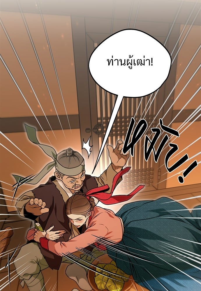 ราตรีไร้อาภรณ์ - หน้า 83