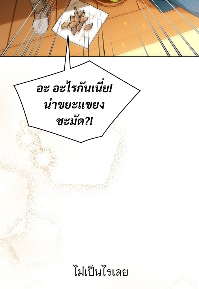 ราตรีไร้อาภรณ์ - หน้า 84