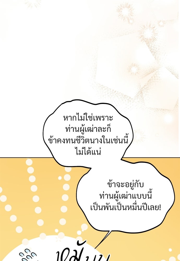 ราตรีไร้อาภรณ์ - หน้า 85