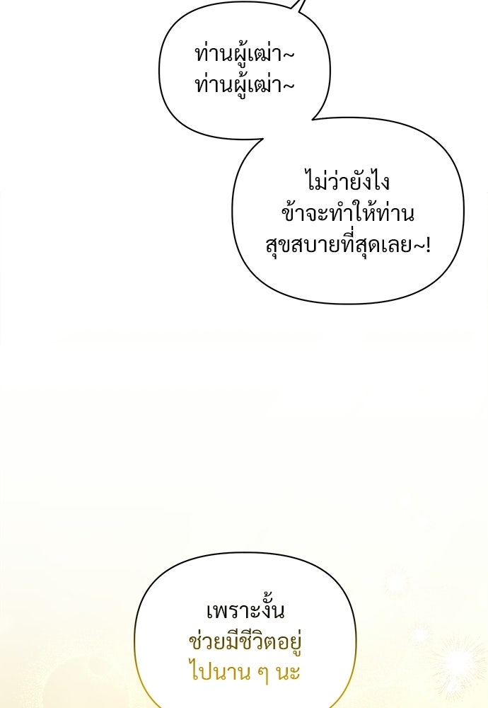 ราตรีไร้อาภรณ์ - หน้า 88