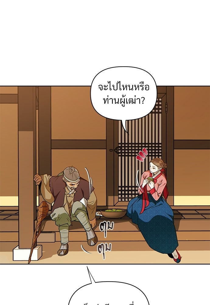 ราตรีไร้อาภรณ์ - หน้า 2