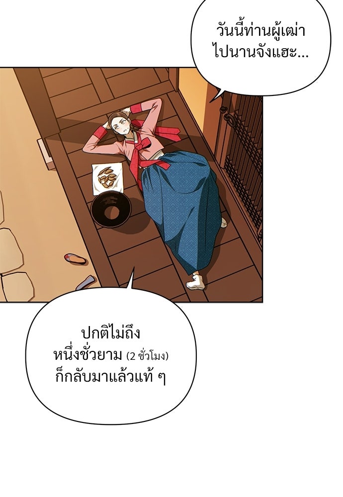 ราตรีไร้อาภรณ์ - หน้า 21