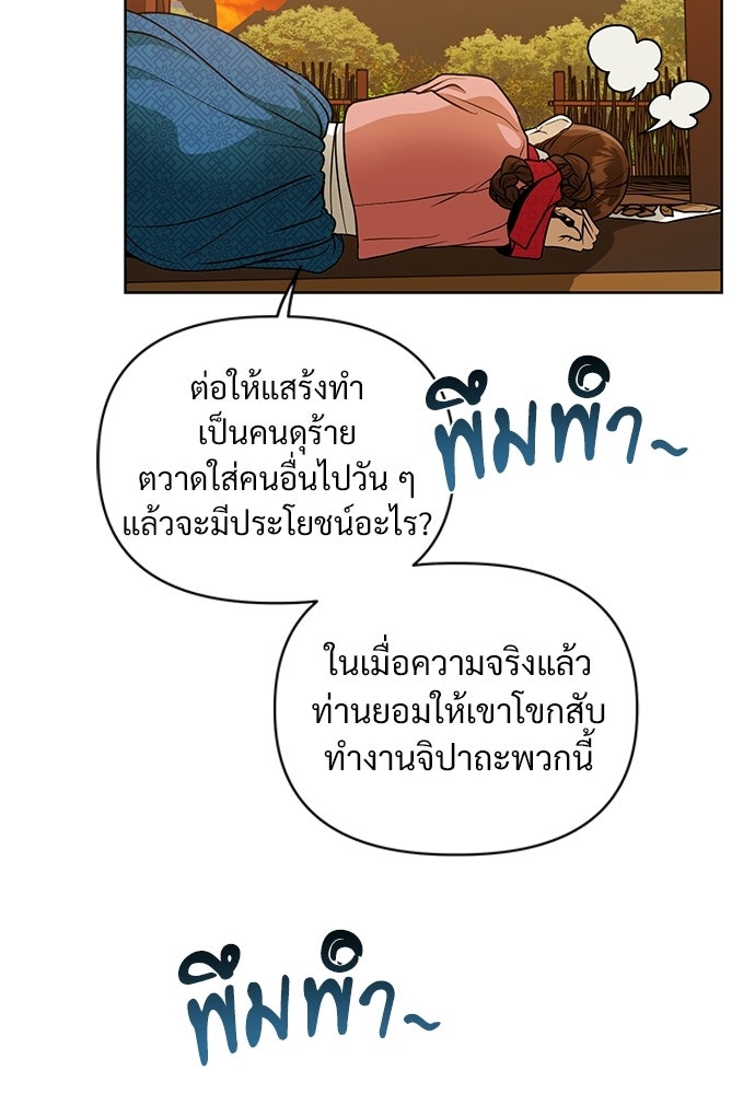 ราตรีไร้อาภรณ์ - หน้า 24