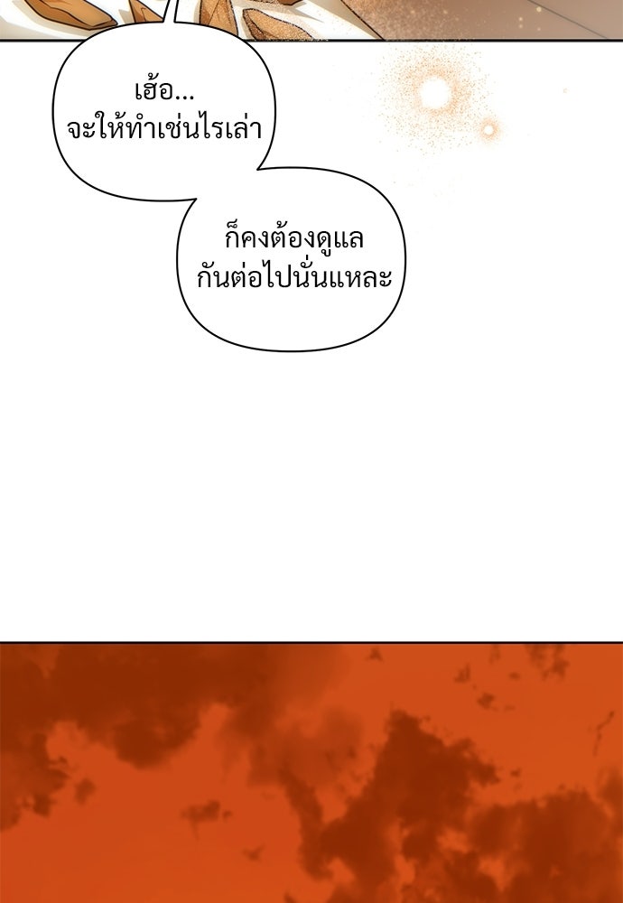 ราตรีไร้อาภรณ์ - หน้า 29