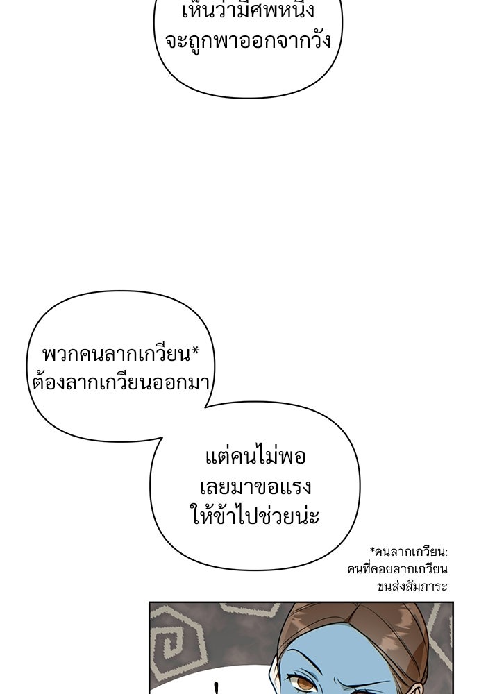 ราตรีไร้อาภรณ์ - หน้า 3