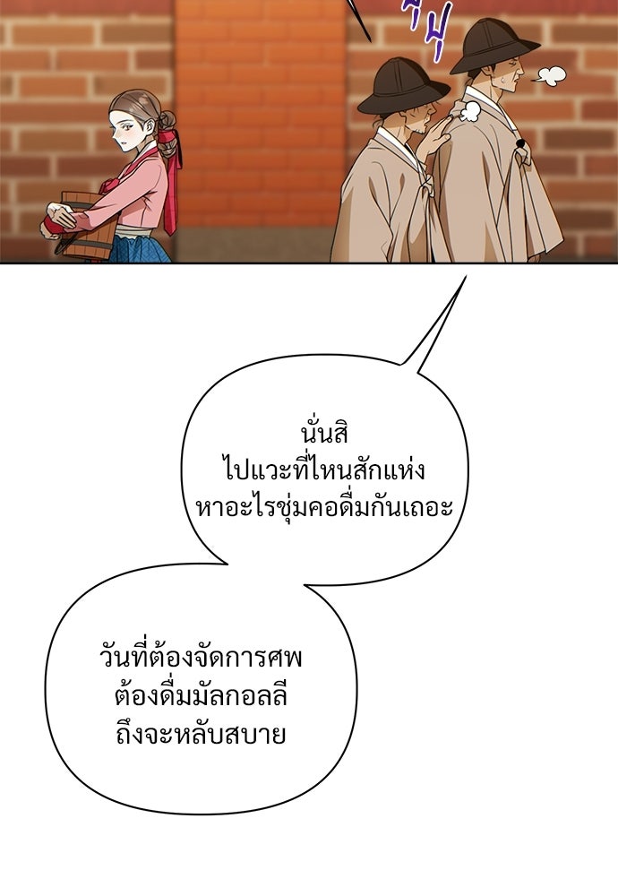 ราตรีไร้อาภรณ์ - หน้า 36
