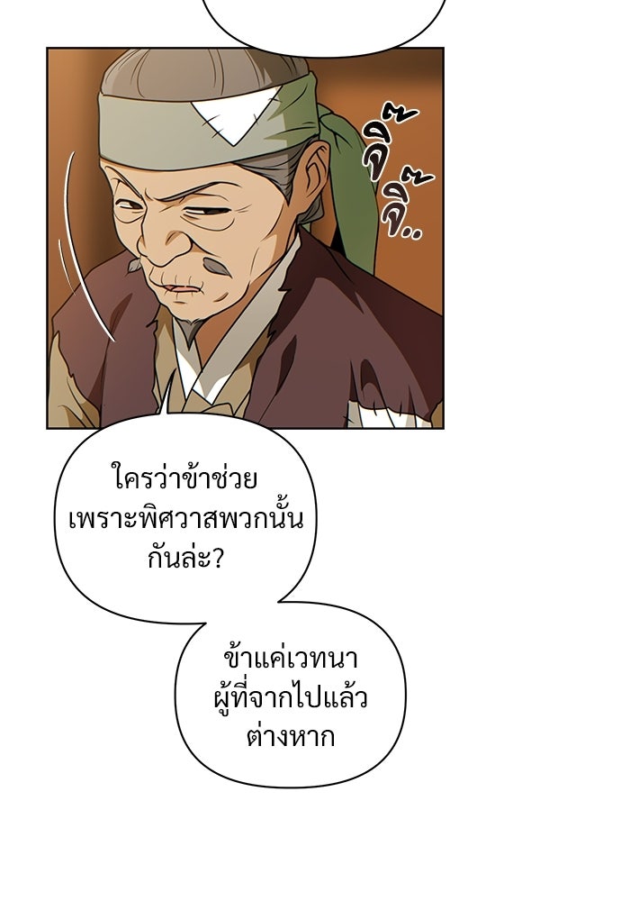 ราตรีไร้อาภรณ์ - หน้า 5