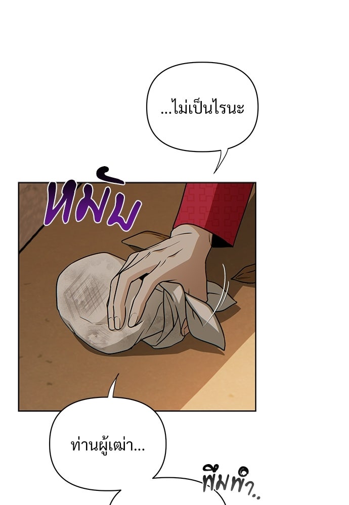 ราตรีไร้อาภรณ์ - หน้า 57
