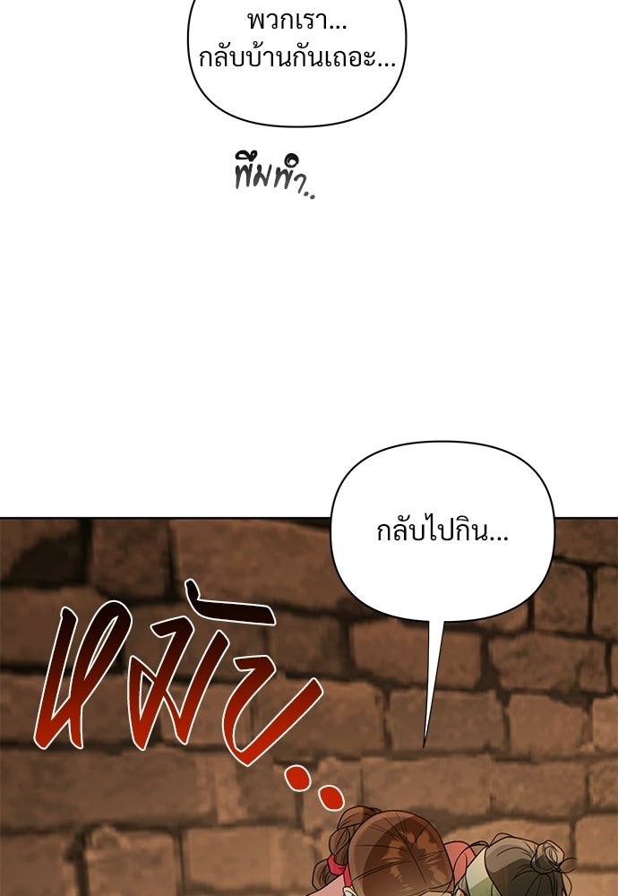 ราตรีไร้อาภรณ์ - หน้า 58