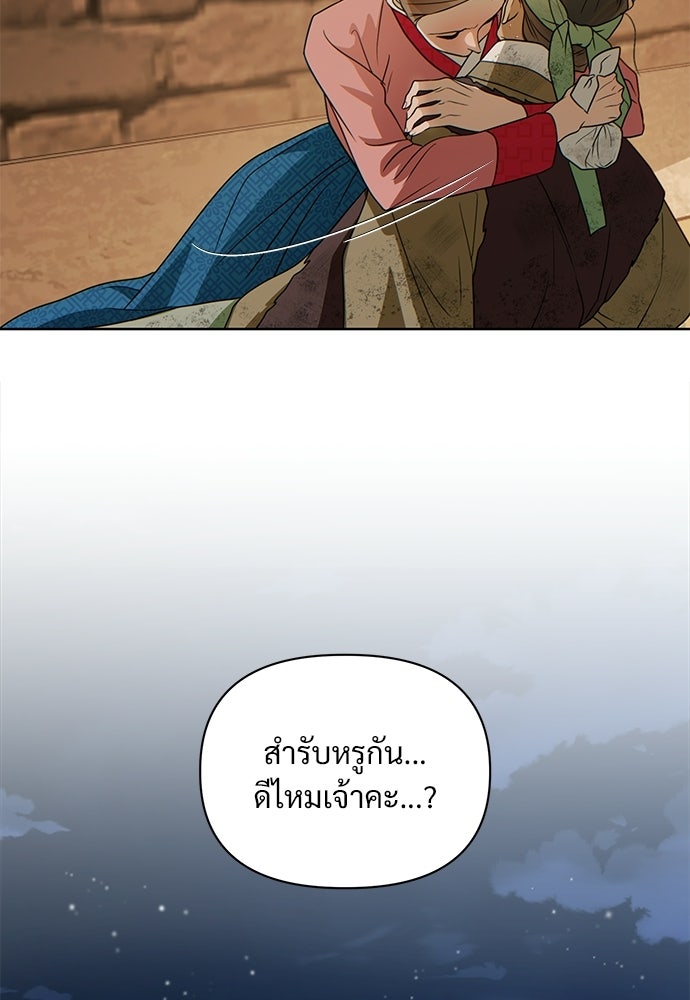 ราตรีไร้อาภรณ์ - หน้า 59