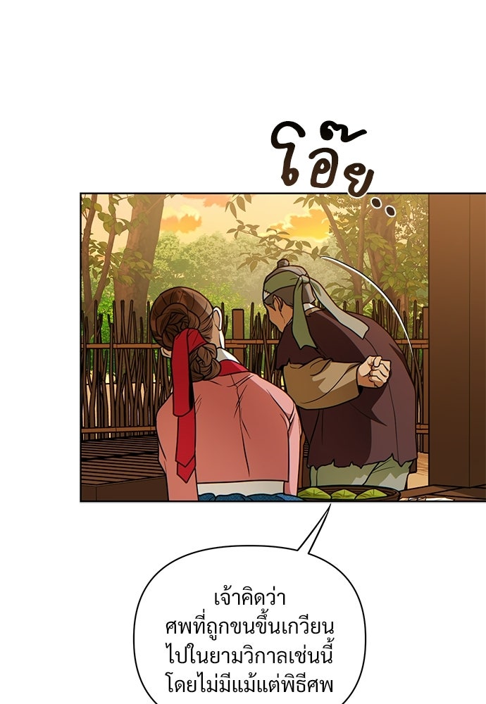 ราตรีไร้อาภรณ์ - หน้า 6