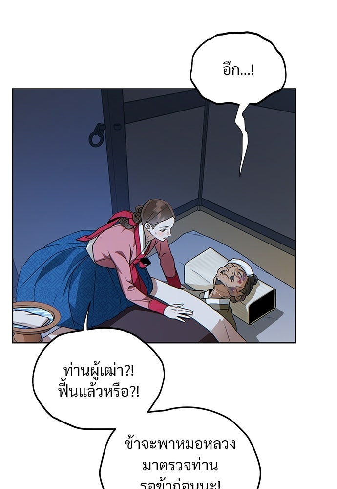 ราตรีไร้อาภรณ์ - หน้า 61